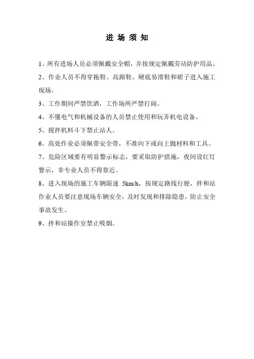 进场须知