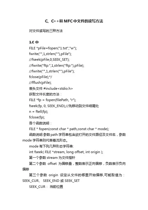 C、C++和MFC中文件的读写方法