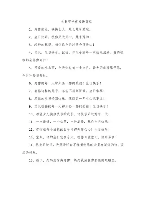 生日贺卡祝福语简短