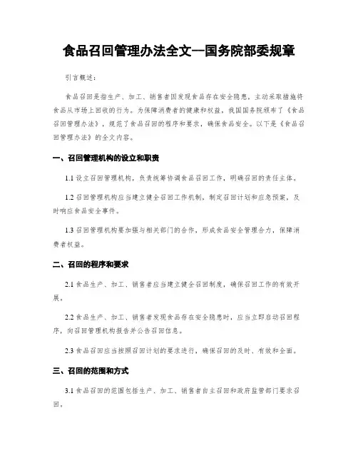食品召回管理办法全文--国务院部委规章