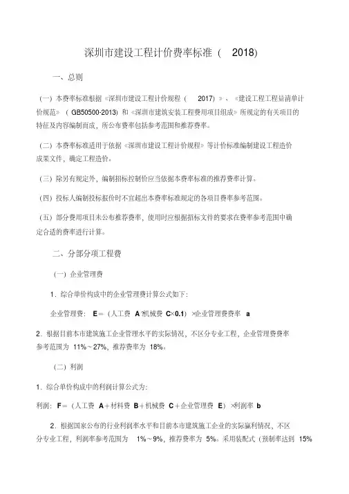 深圳取费标准