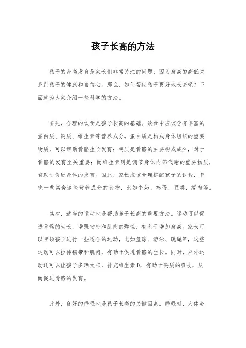 孩子长高的方法