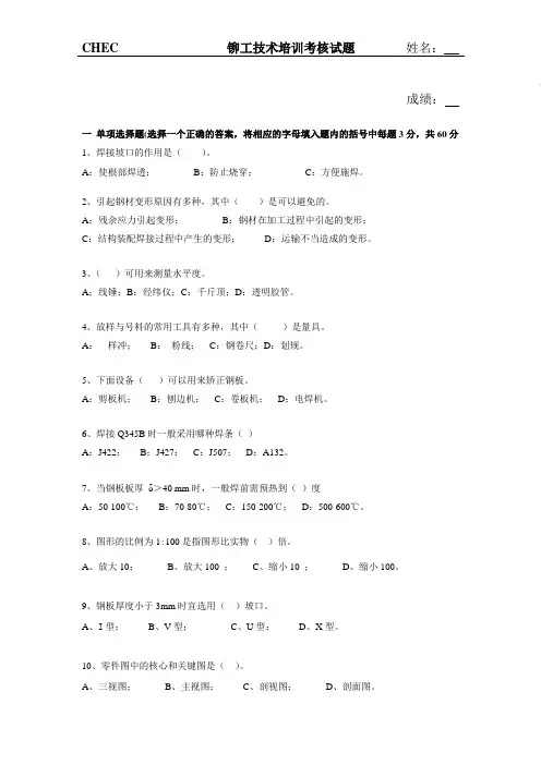 铆工培训考核试卷