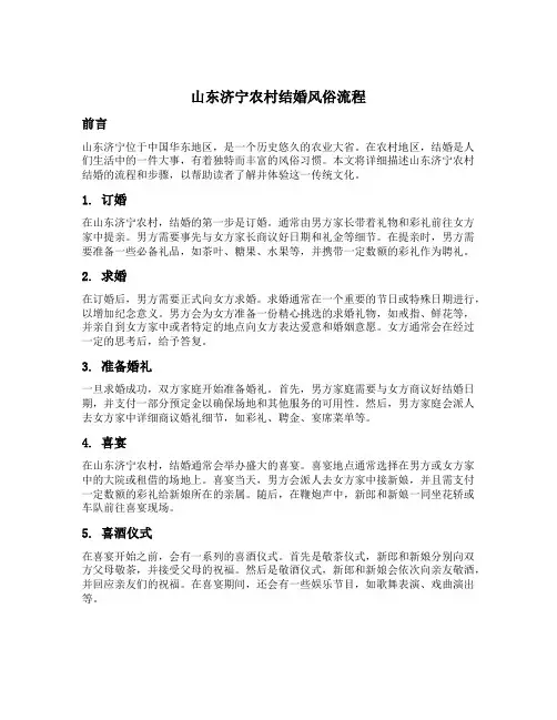 山东济宁农村结婚风俗流程