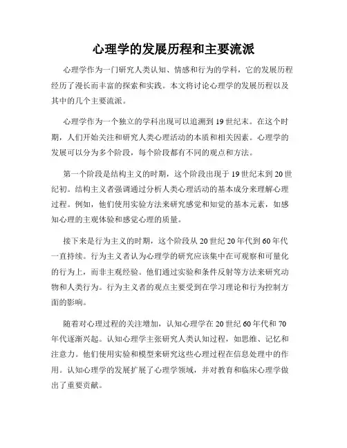 心理学的发展历程和主要流派