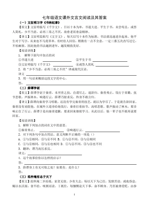 (完整word版)七年级课外文言文阅读及其答案
