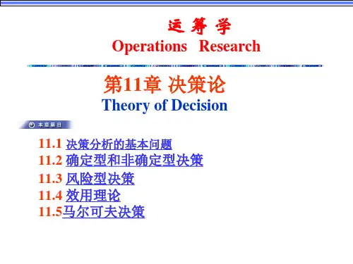 运筹学之决策论(ppt 95页)