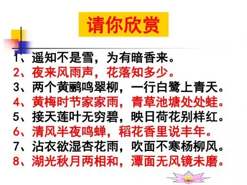 初中写作训练：抓住景物特点描写景物PPT (共21张PPT)