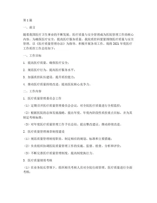 医疗工作质控年度总结(3篇)