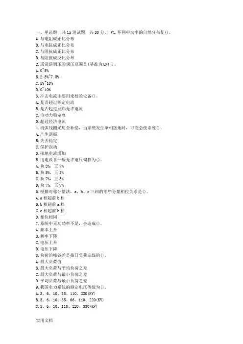 春秋北交《机电设备故障诊断与维修》在线作业二