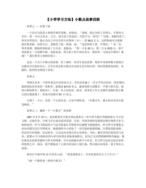 【小学学习方法】小数点故事四则