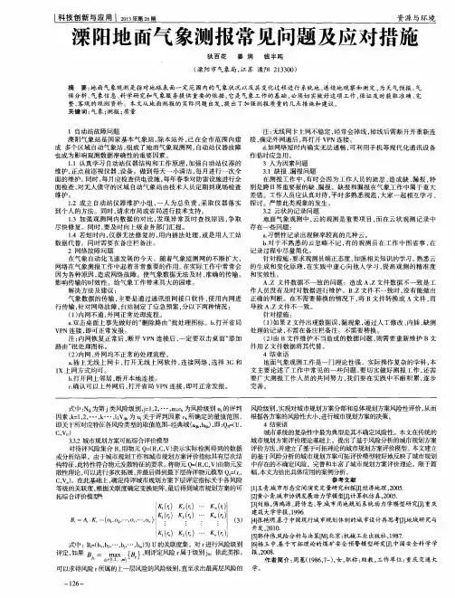 溧阳地面气象测报常见问题及应对措施