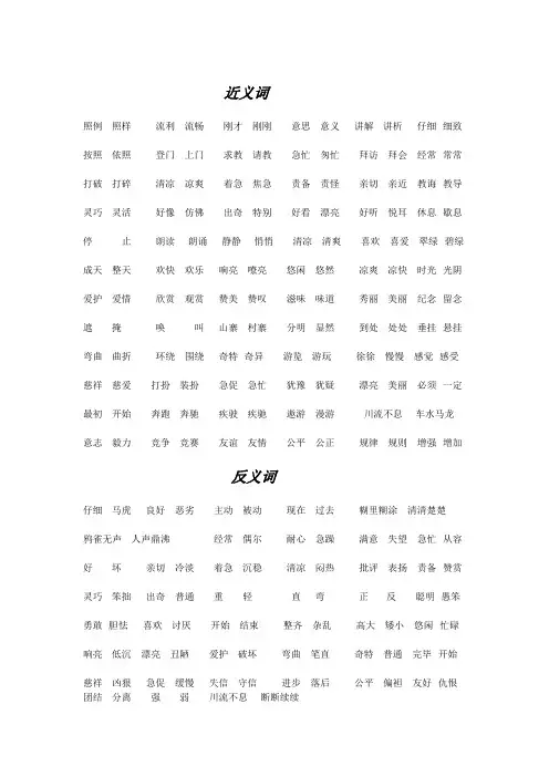 北师大版小学二年级1-8单元近义词和反义词汇总