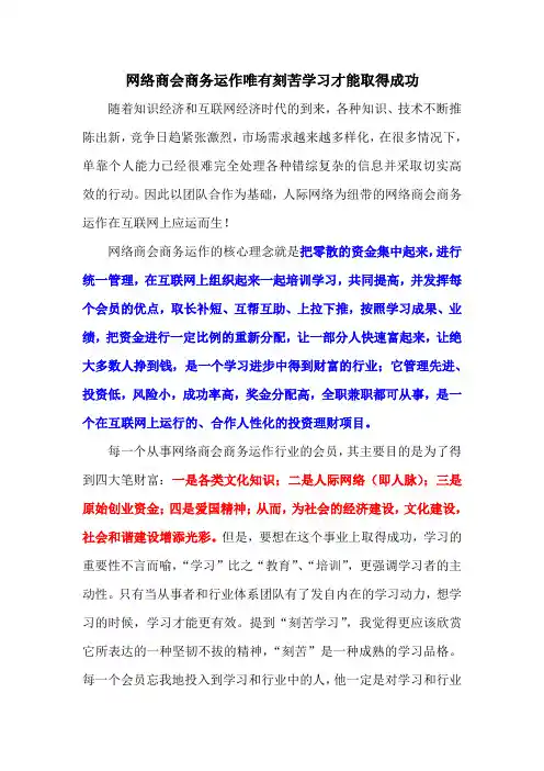 网络商会商务运作唯有刻苦学习才能取得成功
