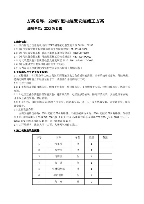220KV配电装置安装施工方案