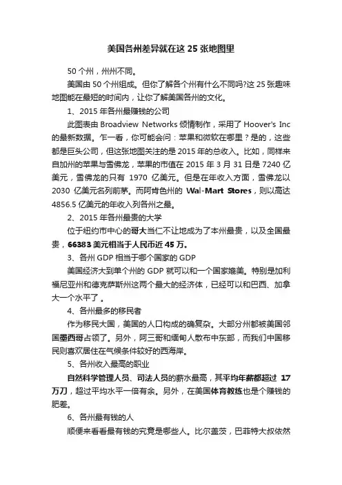 美国各州差异就在这25张地图里