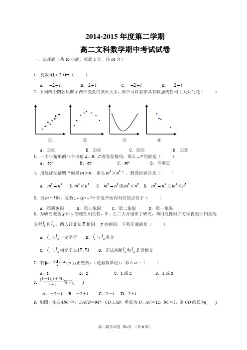 高二文科数学下学期期中考试(含答案)
