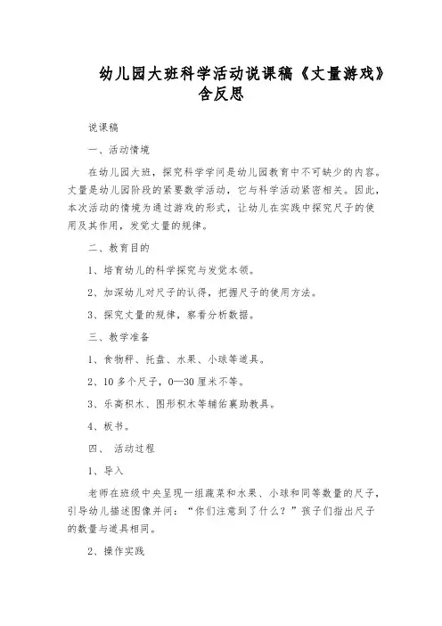 幼儿园大班科学活动说课稿《丈量游戏》含反思