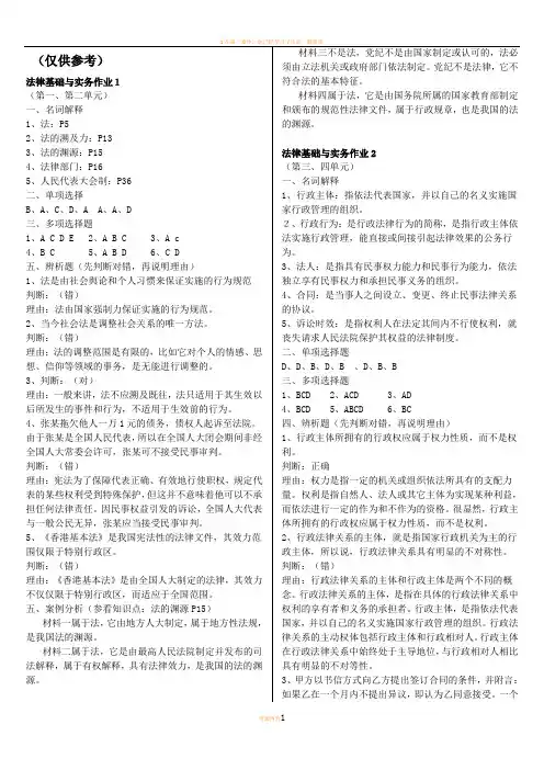 法律基础与实务作业答案