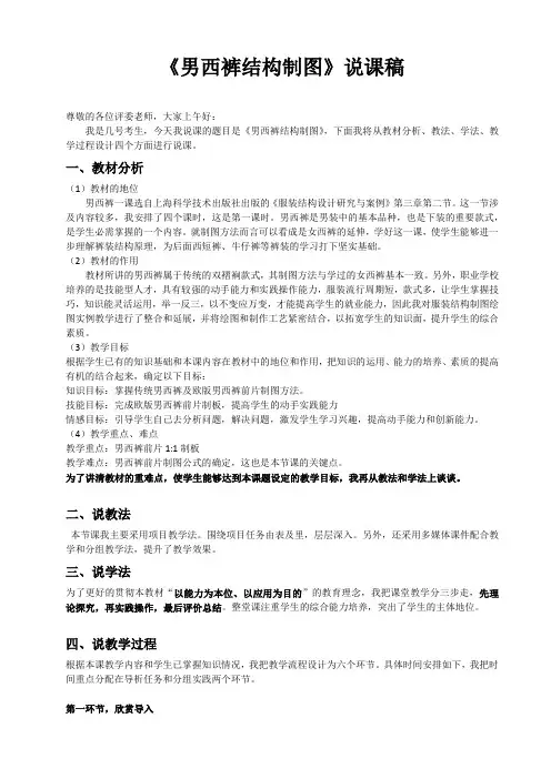 男西裤结构制图 说课稿