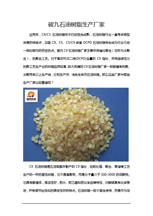 碳九石油树脂生产厂家