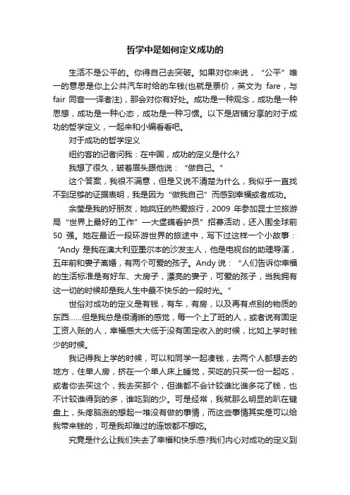 哲学中是如何定义成功的