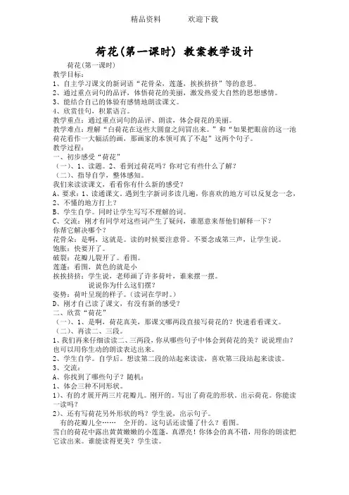 荷花(第一课时) 教案教学设计