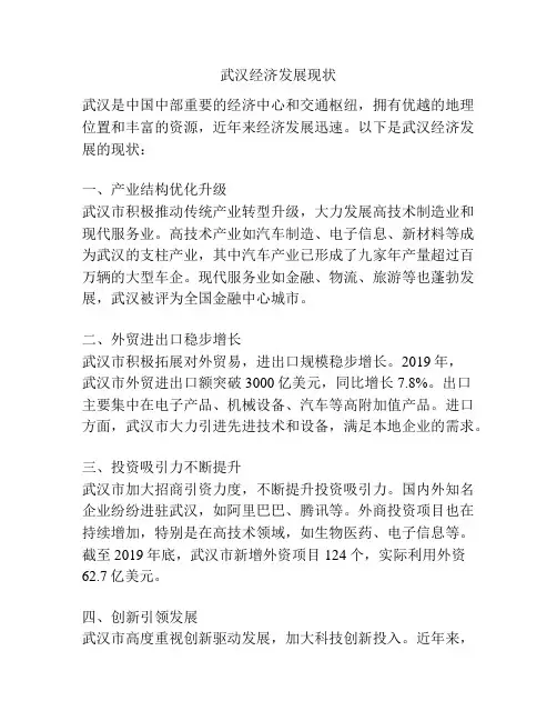 武汉经济发展现状