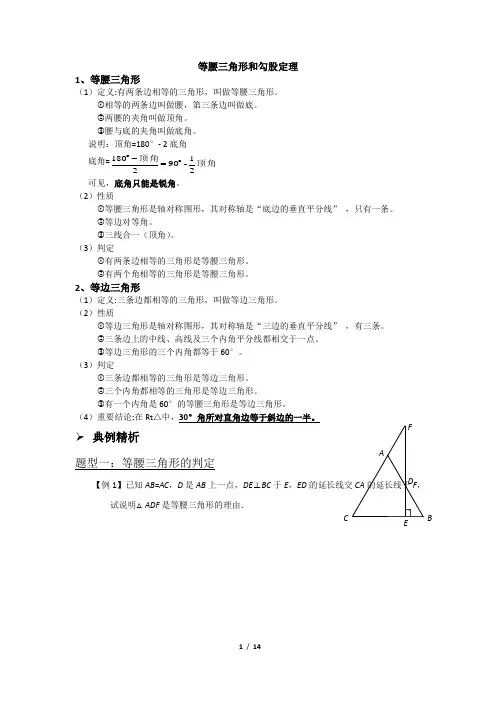 等腰三角形和勾股定理