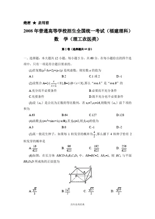 【历年高考经典】2008年理科数学试题及答案-福建卷