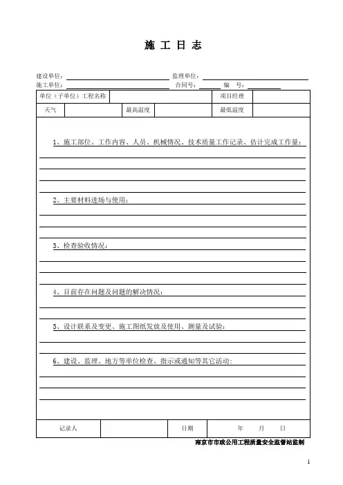施工日志薄(7本,每本151页,最后一页为填写要求)