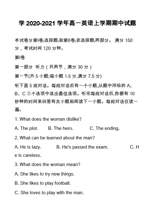 学2020-2021学年高一英语上学期期中试题_1