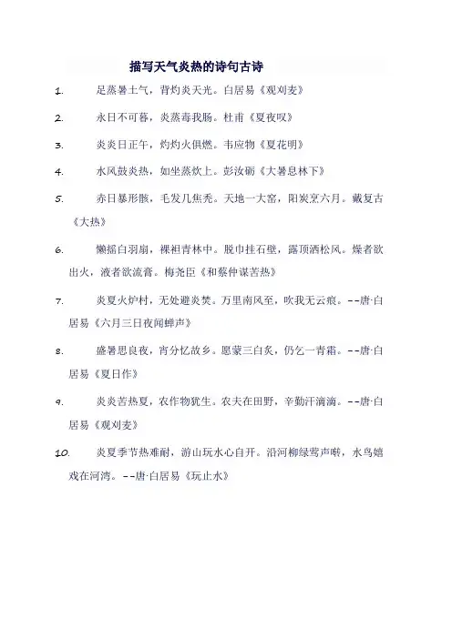 描写天气炎热的诗句古诗
