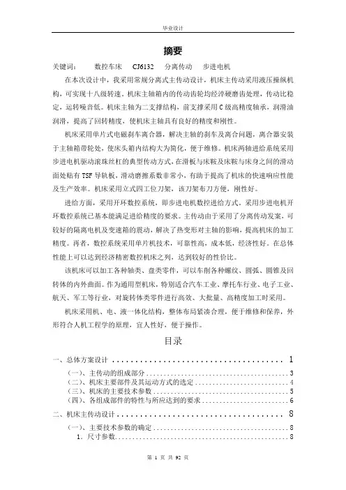 CJK6132数控车床及其控制系统设计