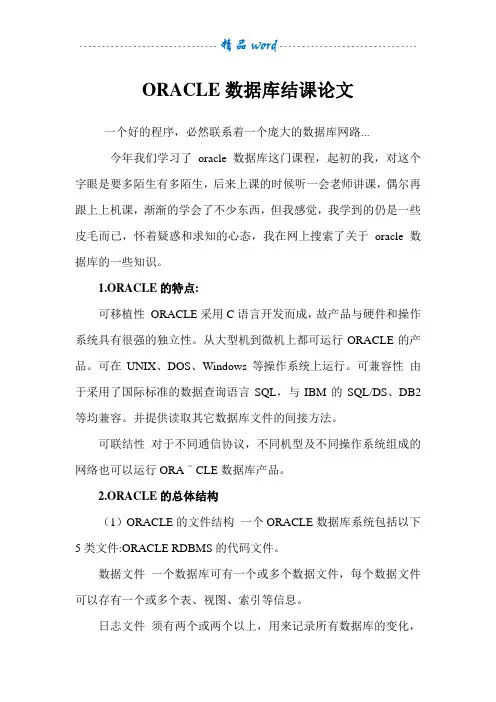 ORACLE数据库学习心得