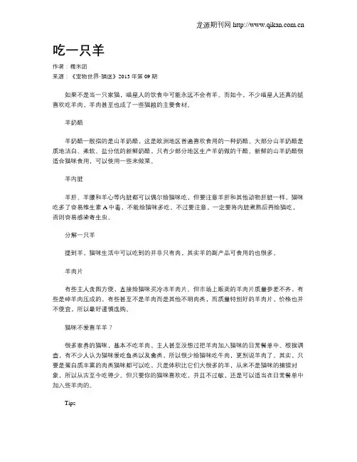 吃一只羊