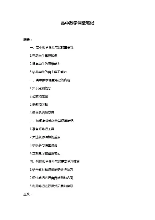 高中数学课堂笔记