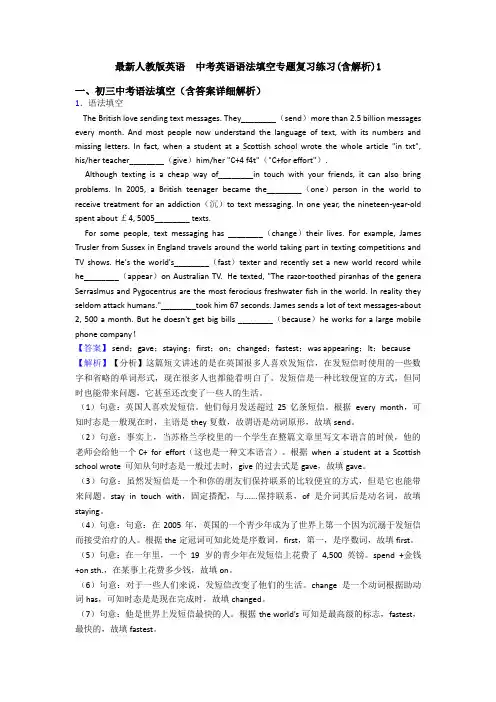最新人教版英语  中考英语语法填空专题复习练习(含解析)1