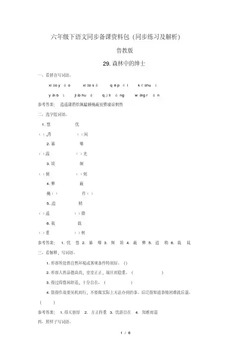 【精品】29.森林中的绅士(同步练习及解析)-鲁教版-六年级语文下册