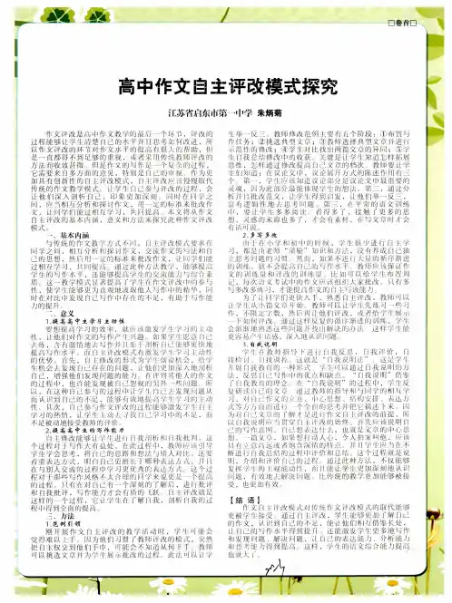 高中作文自主评改模式探究