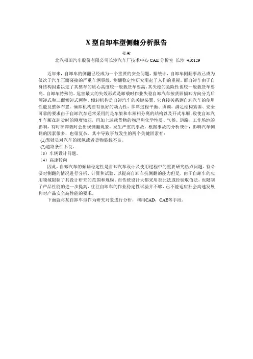 某自卸车型侧翻分析报告