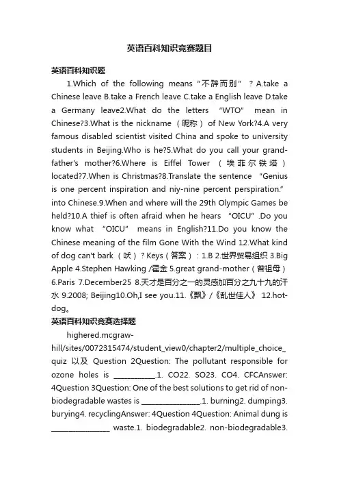 英语百科知识竞赛题目
