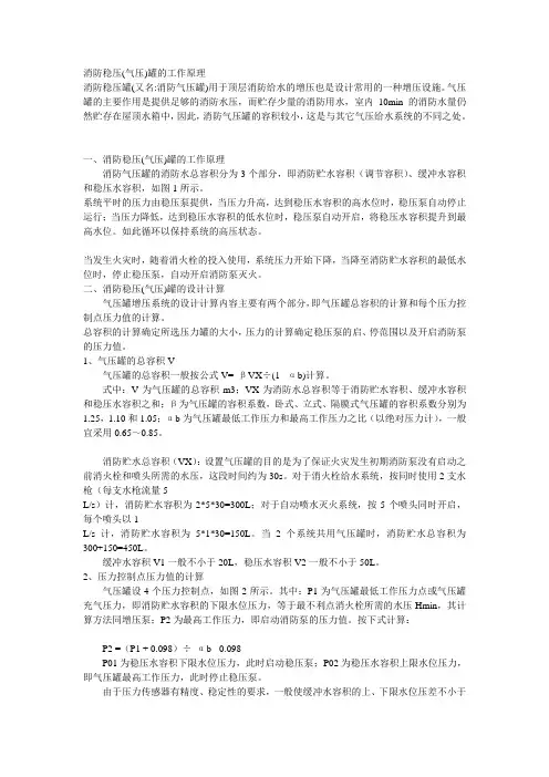 消防稳压(气压)罐的工作原理
