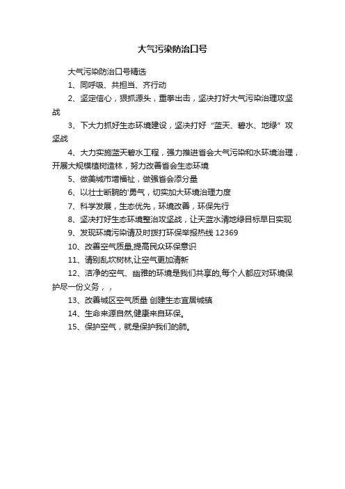 大气污染防治口号