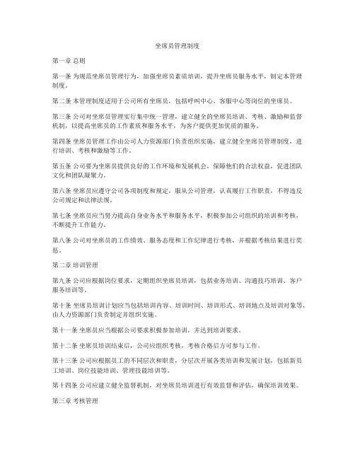 坐席员管理制度