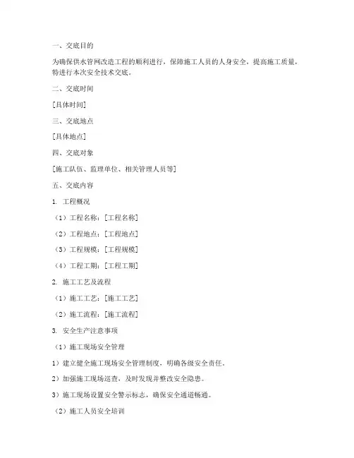 供水管网改造安全技术交底模板