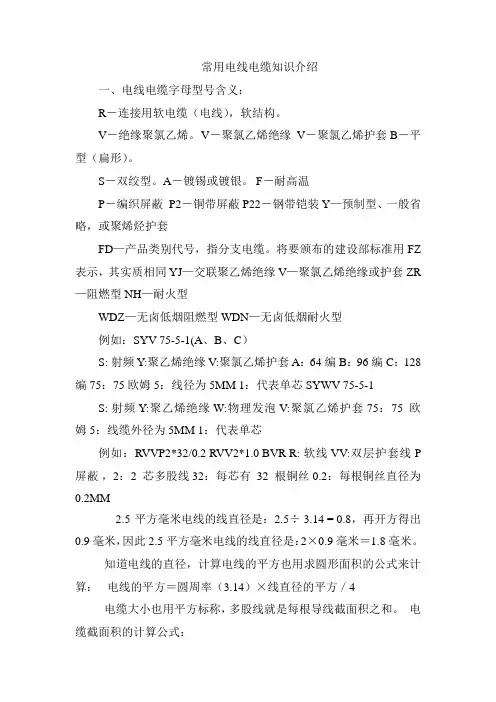 常用电线电缆知识介绍