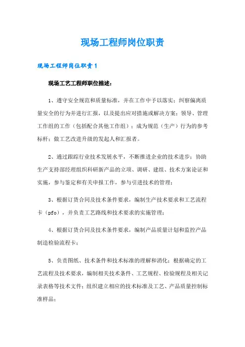 现场工程师岗位职责