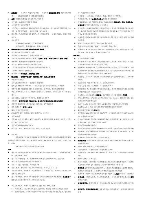 建设工程造价管理(笔记)