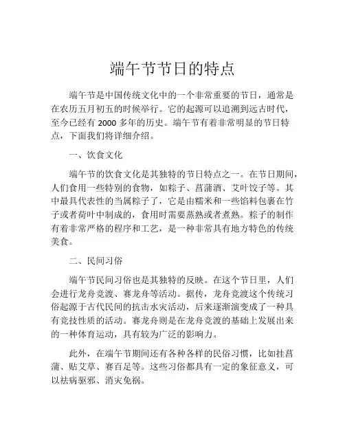 端午节节日的特点